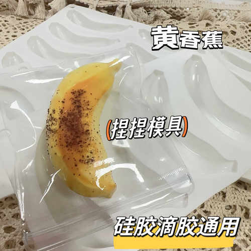 other硅胶香蕉模具食品级手工DIY