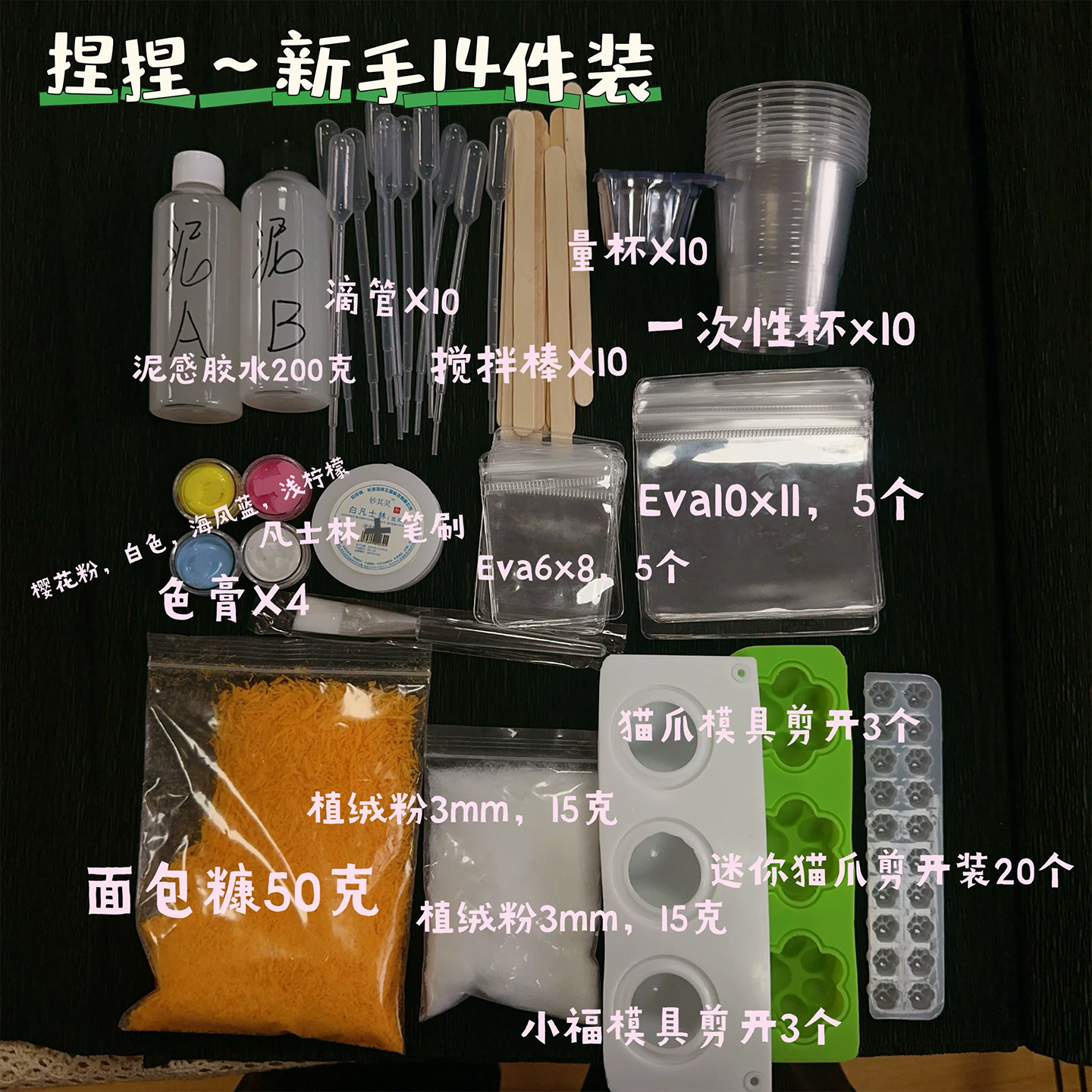 食品级硅胶捏捏乐diy材料包套装硅胶儿童手工猫爪解压玩具女孩