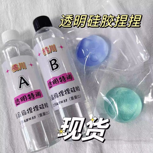 日本专拍橘川高透明AB液体硅胶捏捏果冻自消泡解压DIY手工水感泥