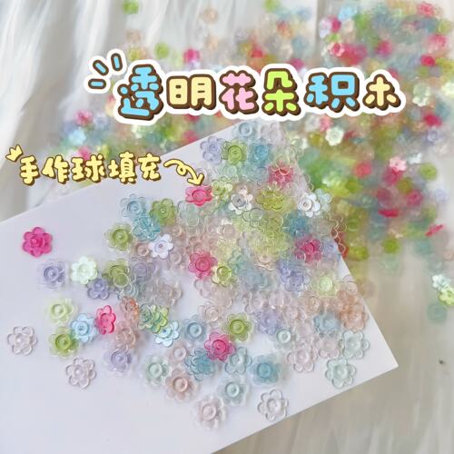 橘川彩色透明花朵积木手作球材料