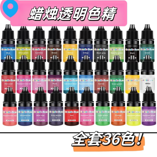 橘川l36色蜡烛专用油性透明色精