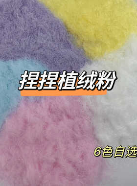 硅胶捏捏彩虹色仿真植绒粉手工DIY食玩材料捏捏防粘裹粉毛绒猫爪