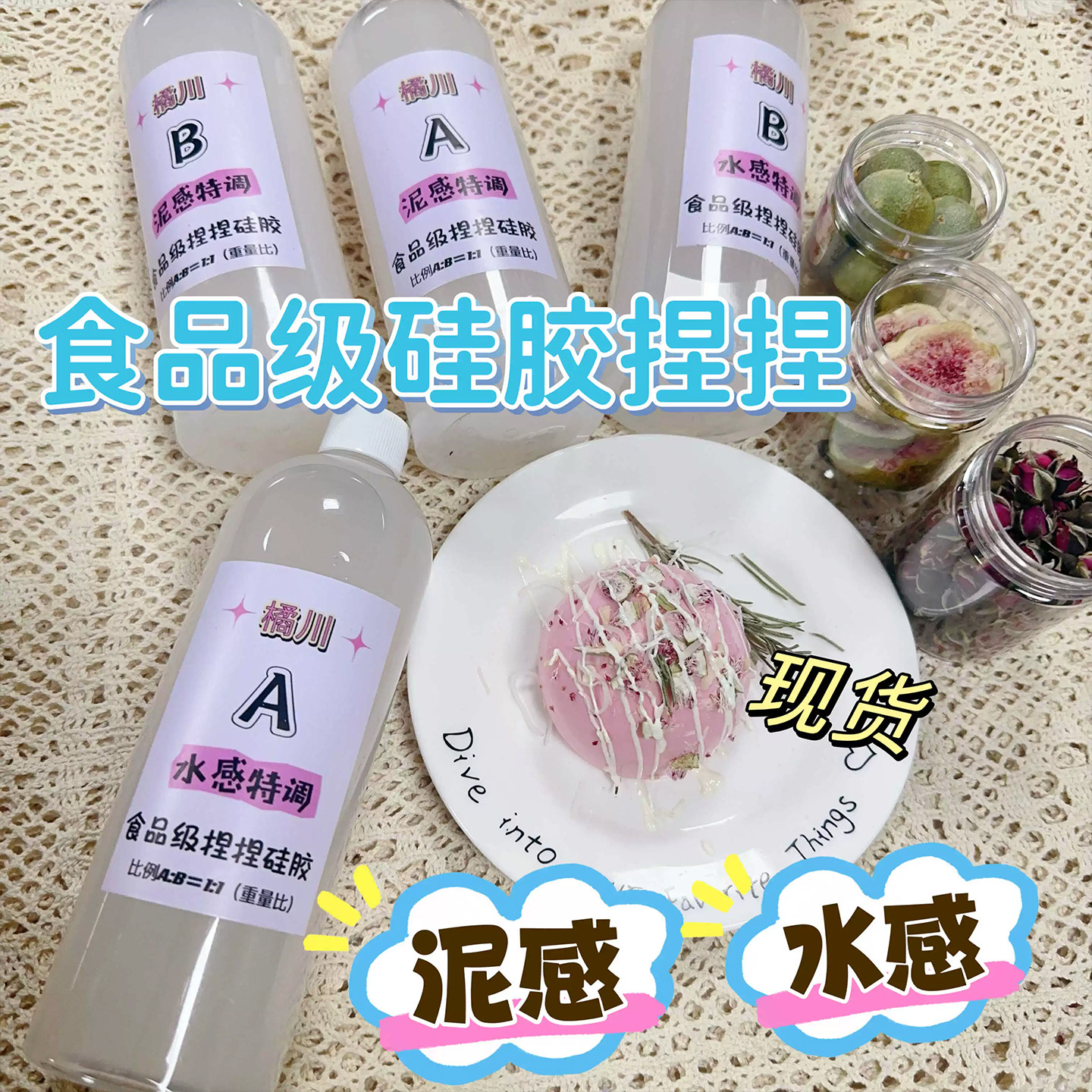 日本专拍橘川手工捏捏乐专用水感泥感食品级特调AB液体硅胶DIY