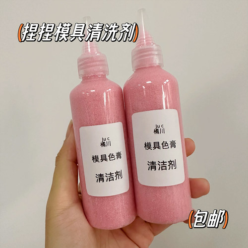 捏捏勒模具清洗剂橘川手工DIY
