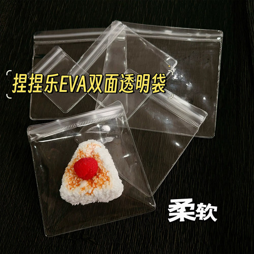 Eva双面透明捏捏乐自封袋包装袋