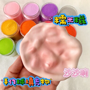 橘川糯米糍手作球填充组彩色碎砂沙子手工diy捏捏乐解压玩具材料