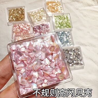 幻彩贝壳天然螺钿不规则颗粒手工美甲diy捏捏滴胶流麻手作球装饰
