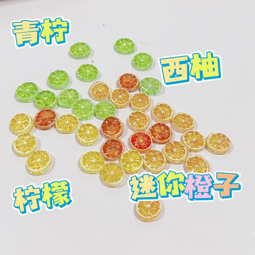 橘川手作仿真水果片捏捏乐装饰