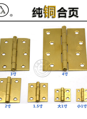 AAA牌纯铜合页 1/1.5/2/2.5/3寸 饰品盒漂浮盒小合页金色家具铰链
