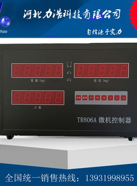 TR806A微机控制器