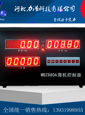 MBZ880A微机控制器