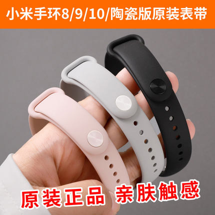 适用小米手环10原装表带9/10陶瓷版tpu腕带8nfc版正品全新手表链
