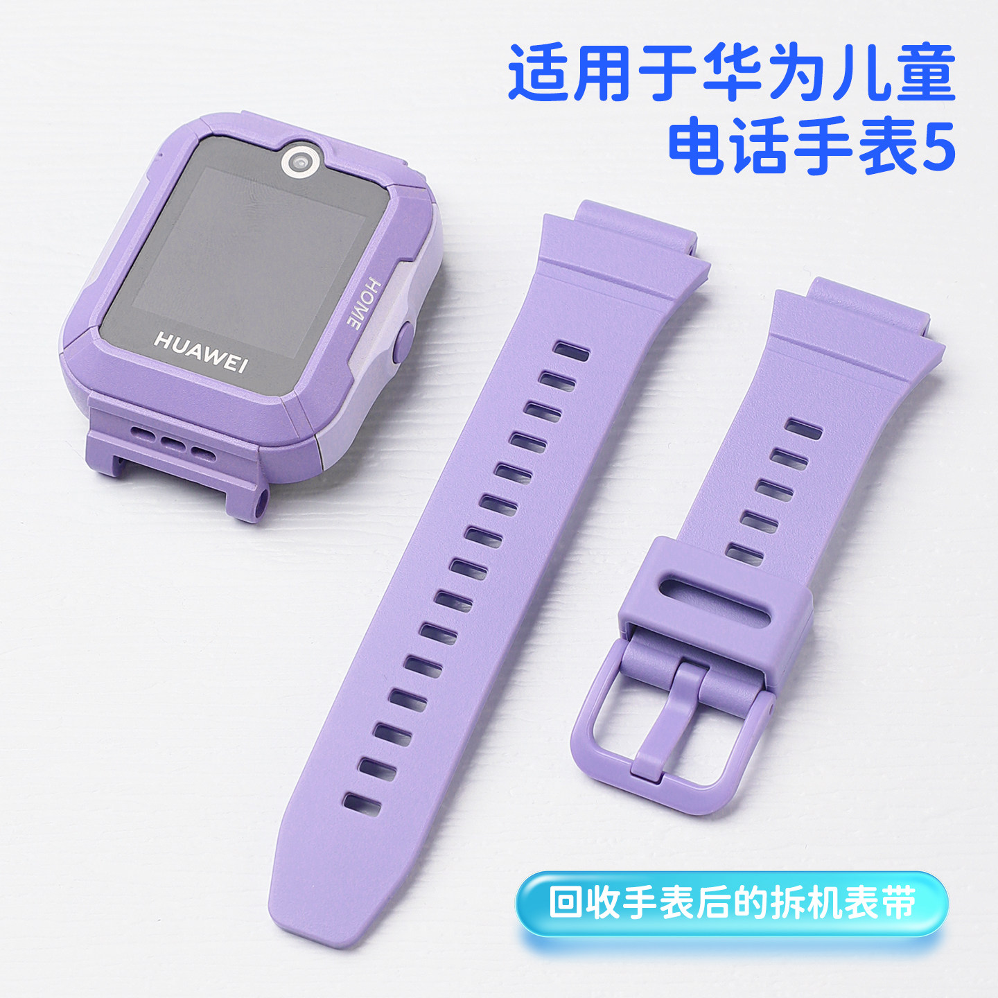 适用华为儿童手表5原装表带4pro/5活力版硅胶腕带5新耀版正品表链图片