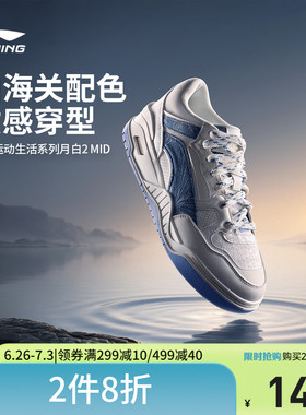 李宁月白2 MID休闲鞋男鞋夏季新款经典复古黑色板鞋中高帮运动鞋