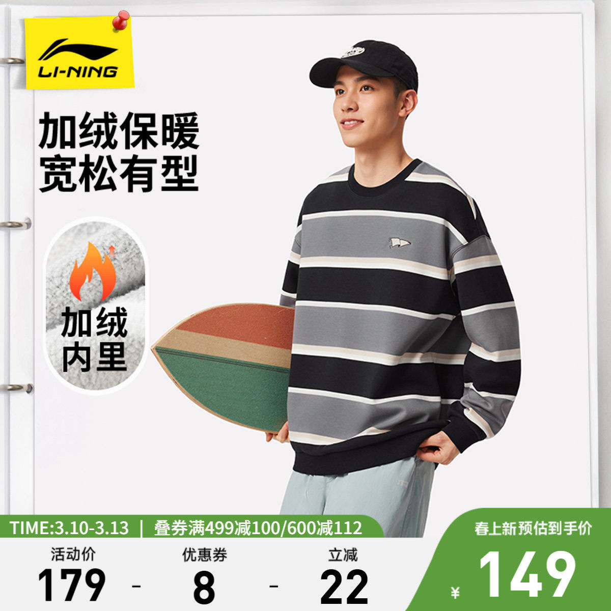 李宁加绒卫衣男款春季新款情侣保暖长袖条纹上衣女圆领宽松运动服