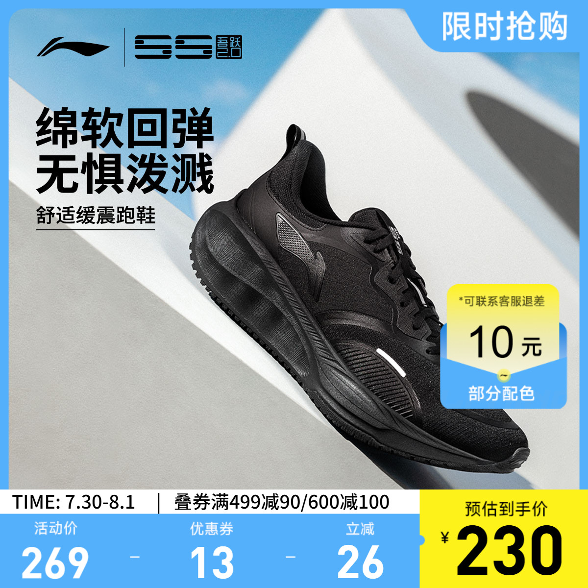 李宁吾跃2.0防护版男跑鞋
