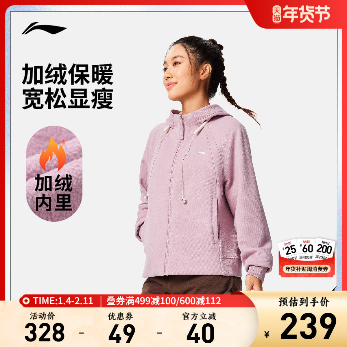 李宁卫衣女冬季百搭新款保暖上衣加绒加厚针织长袖宽松开衫运动服,运动服/休闲服装,运动茄克/外套,淘宝优惠券,粉丝福利购,淘宝优惠卷