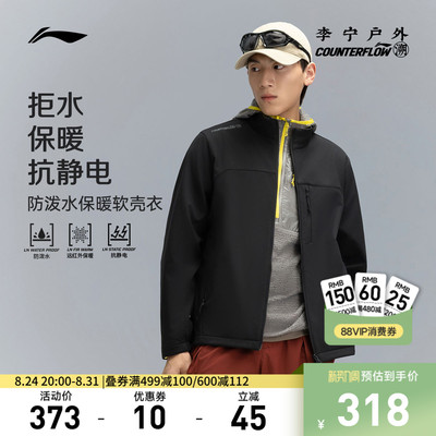 李宁CF立领男软壳外套