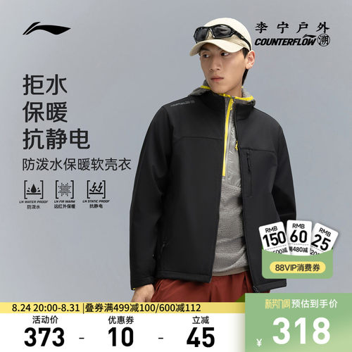 李宁CF立领男软壳外套