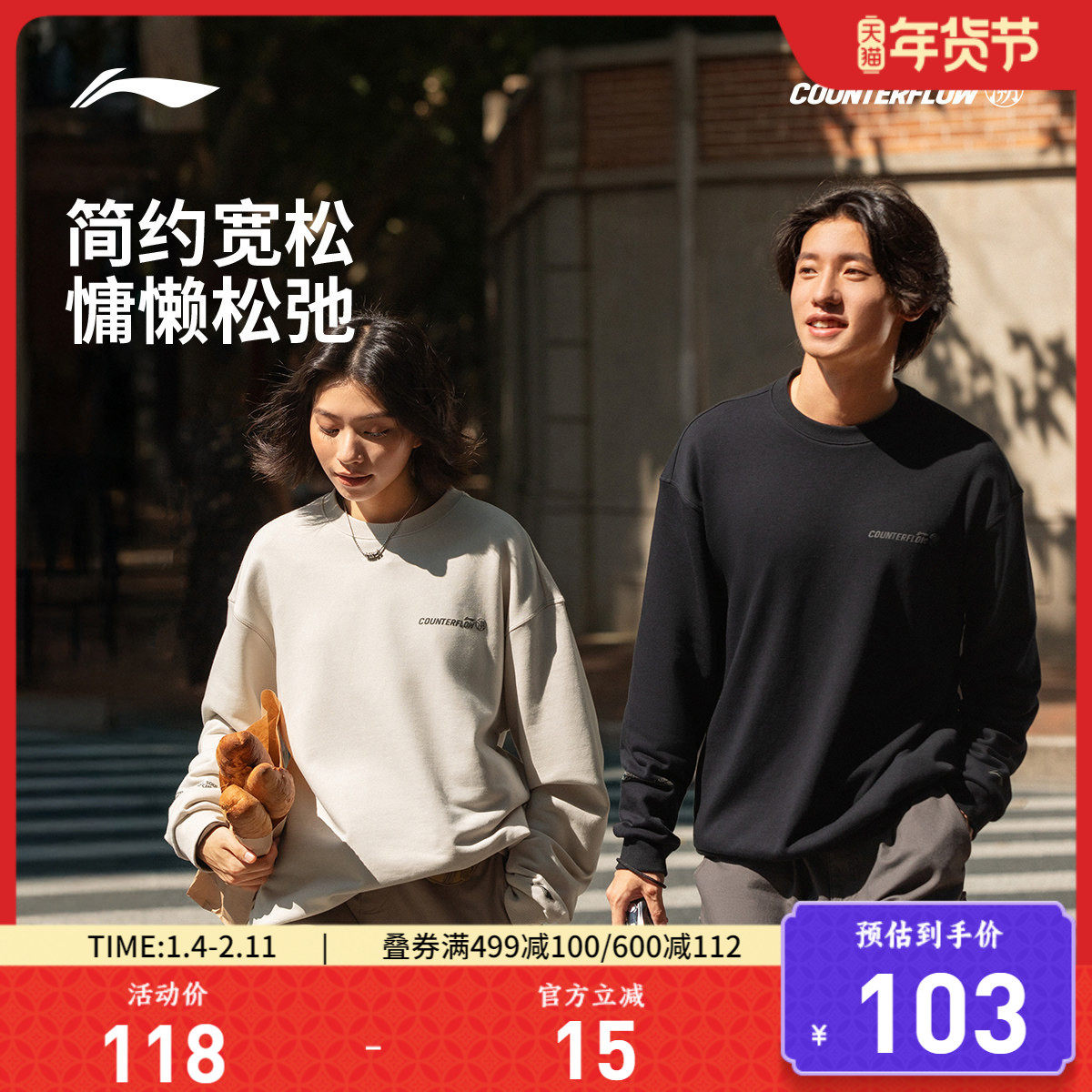 李宁CF溯卫衣男士百搭新款圆领宽松男装冬季上衣毛圈针织运动服,运动服/休闲服装,运动卫衣/套头衫,淘宝优惠券,粉丝福利购,淘宝优惠卷