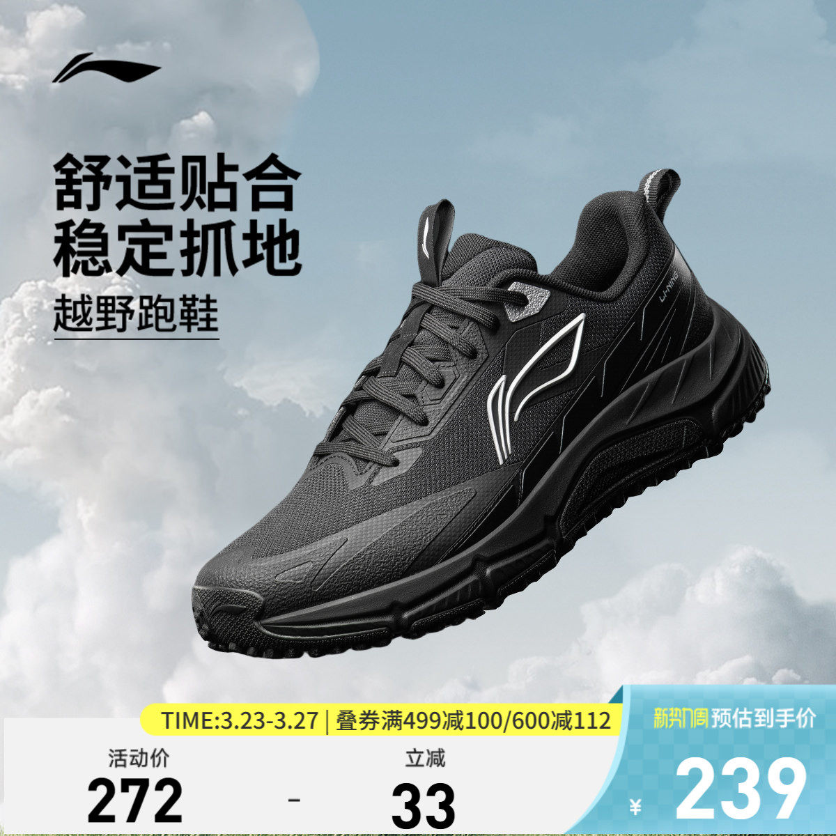 李宁逐风丨越野跑步鞋男鞋新款户外徒步登山鞋减震耐磨黑色运动鞋