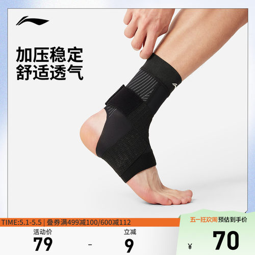 李宁男女同款运动护具运动护具