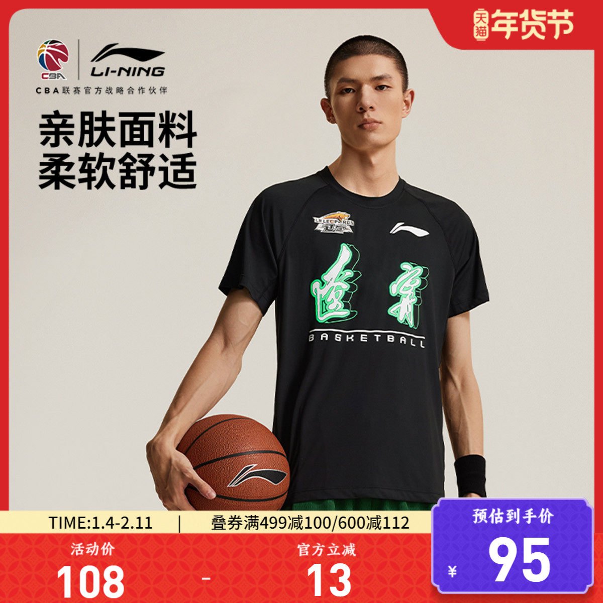 李宁CBA专业篮球系列短袖T恤男士新款男装圆领针织运动服,运动服/休闲服装,运动T恤,淘宝优惠券,粉丝福利购,淘宝优惠卷