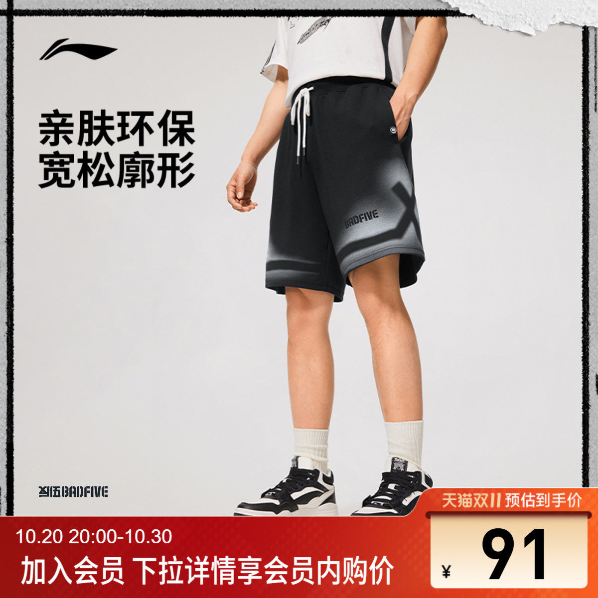 李宁宽松男印花短卫裤