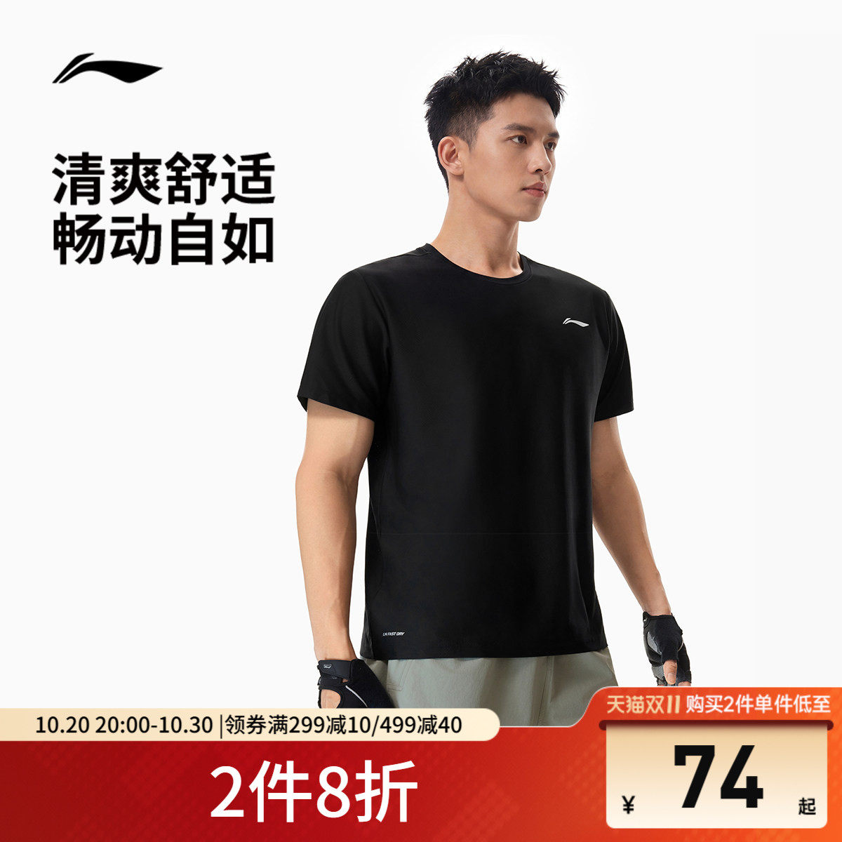 李宁速干T恤男士夏季2026新款健身跑步上衣男装圆领透气运动短袖