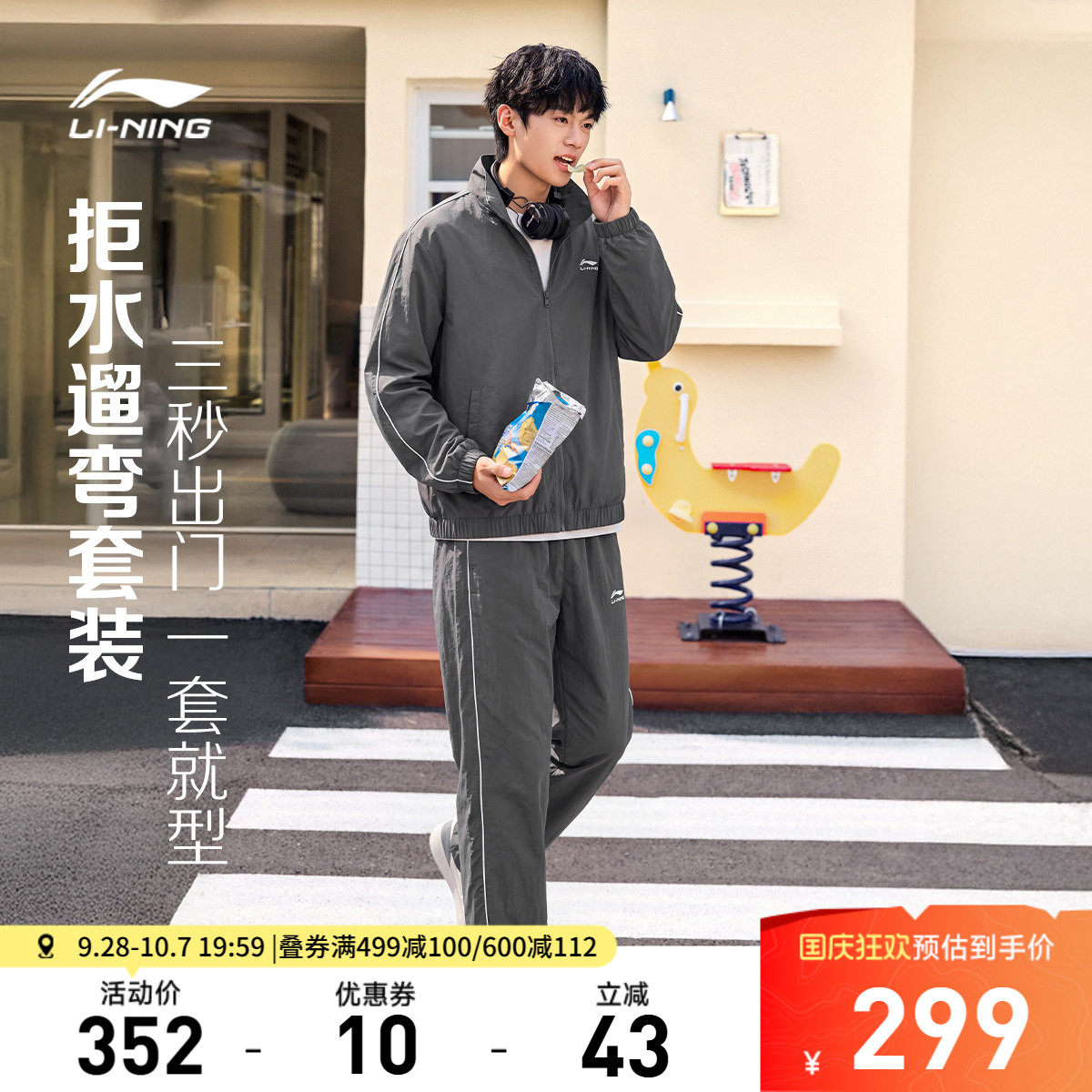 李宁男子运动风衣套装