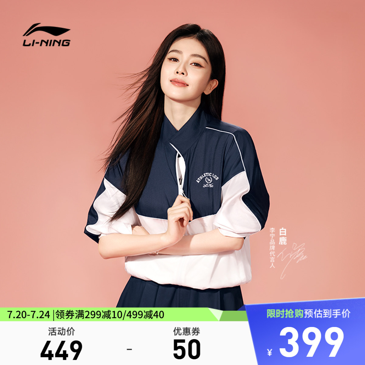 李宁防晒宽松立领女休闲运动风衣