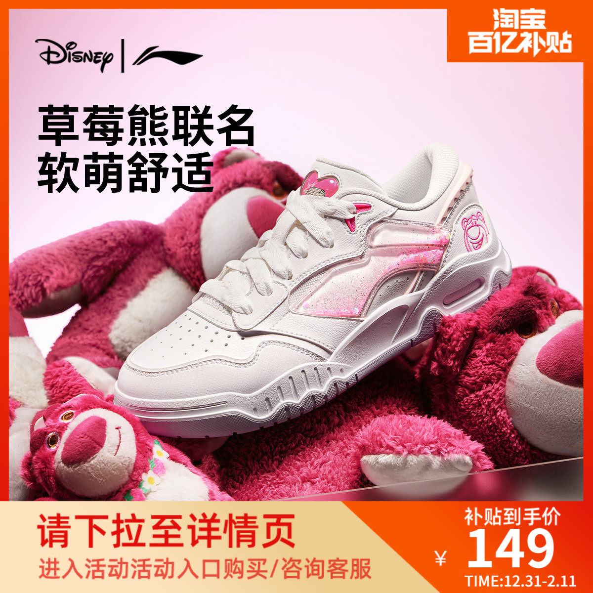 李宁 x 皮克斯草莓熊联名系列月白3丨板鞋迪士尼女鞋运动鞋小白鞋,运动鞋new,板鞋,淘宝优惠券,粉丝福利购,淘宝优惠卷
