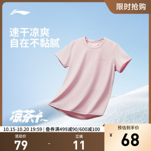 女装 李宁凉茶T 新款 女士夏季 瑜伽健身跑步速干上衣运动T恤女 短袖