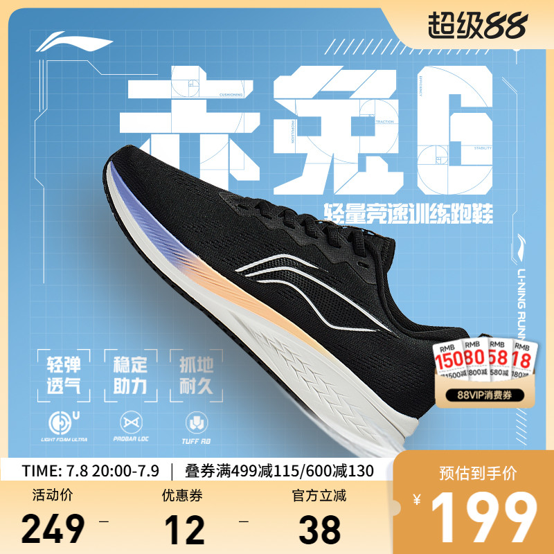 李宁跑步鞋竞速减震赤兔