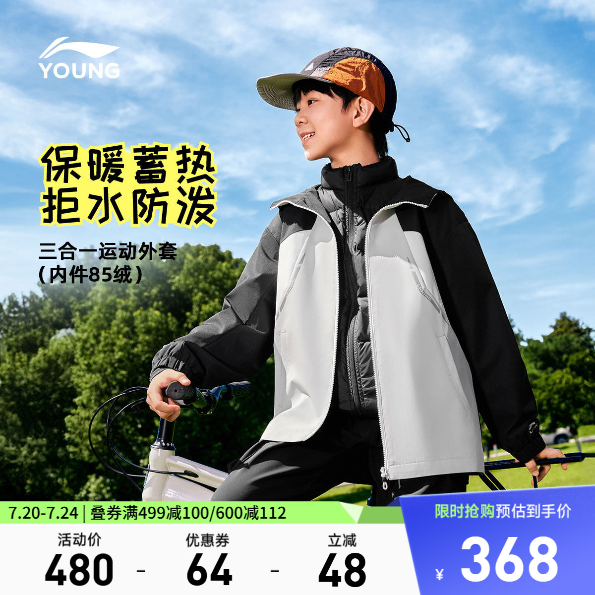 李宁童男童三合一运动风衣