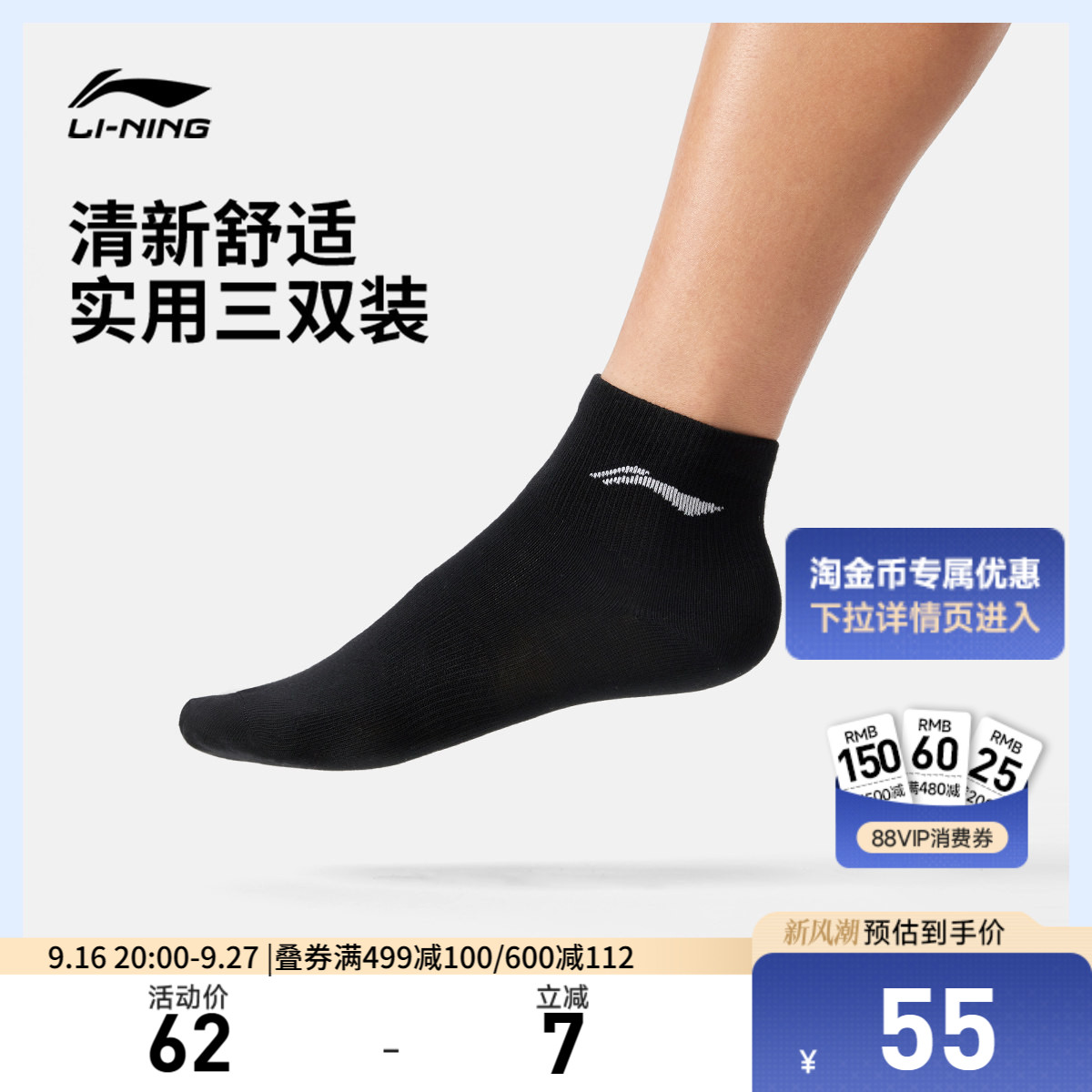 李宁短筒男女同款短袜三双装