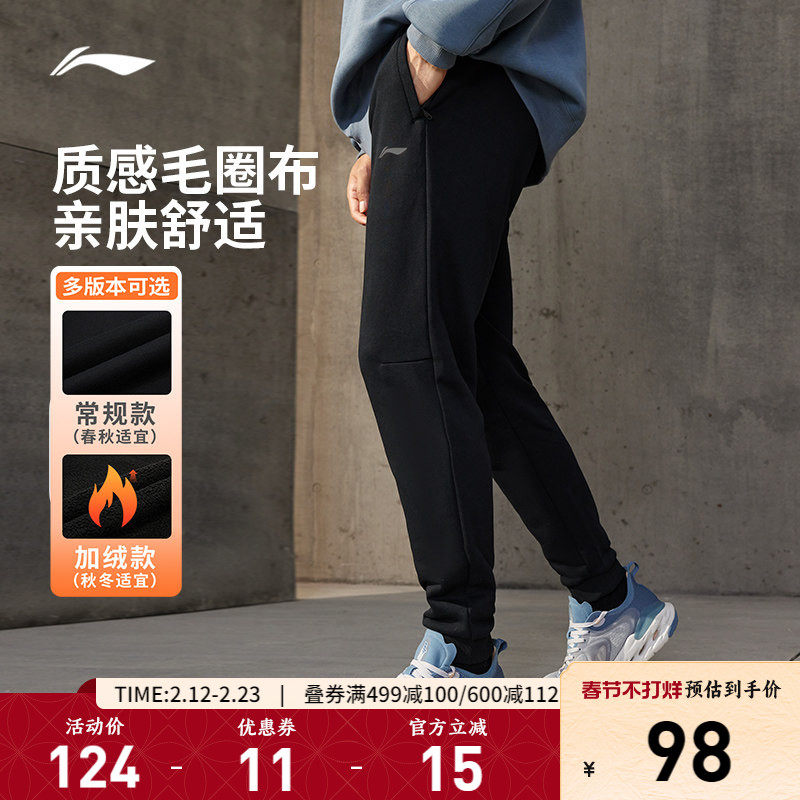 李宁卫裤官方男士官方裤子长裤百搭商务针织运动裤秋冬加绒休闲裤