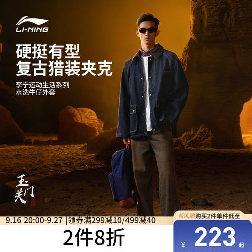 李宁宽松翻领男休闲水洗牛仔外套