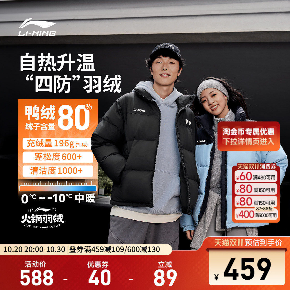 李宁火锅羽绒服丨男女冬季鸭绒短款上衣情侣保暖加厚立领运动外套