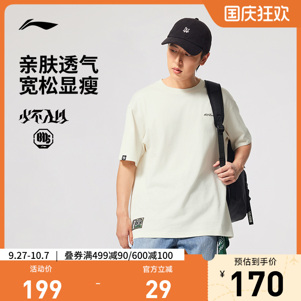 李宁1807联名宽松男短袖文化衫