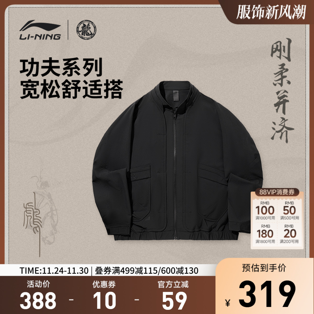 李宁 x 成龙联名功夫系列外套男士男装上衣春季宽松运动服AFDV769