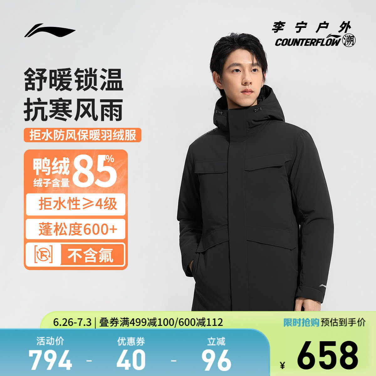 李宁CF防晒连帽男中长羽绒服