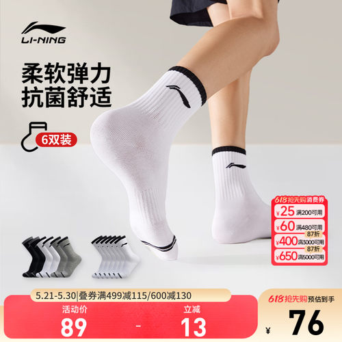 李宁中筒男女同款中长袜长袜