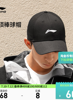李宁帽子男女官方正品棒球帽黑色经典LOGO运动大头帽檐加深鸭舌帽