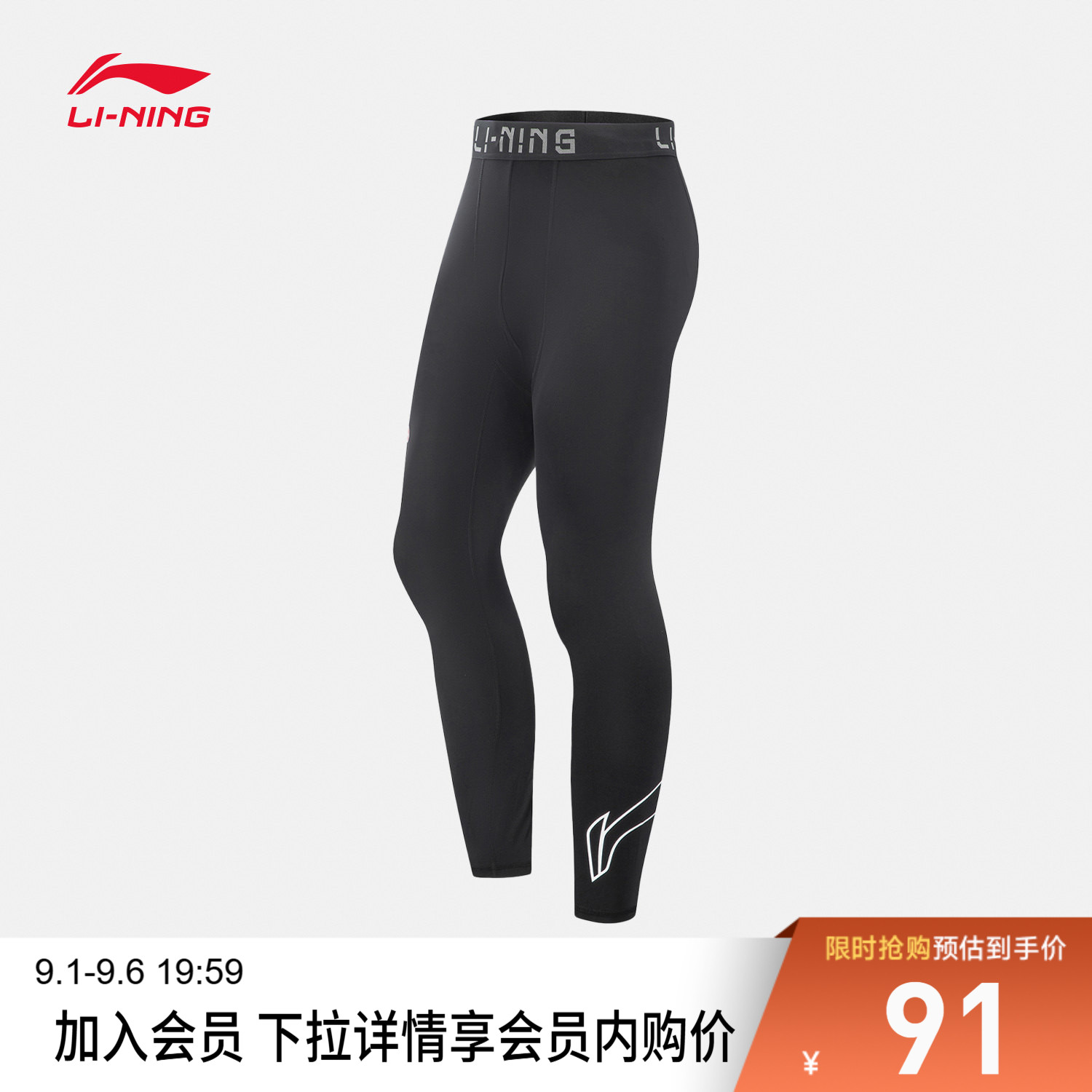 李宁凉爽男紧身运动九分裤