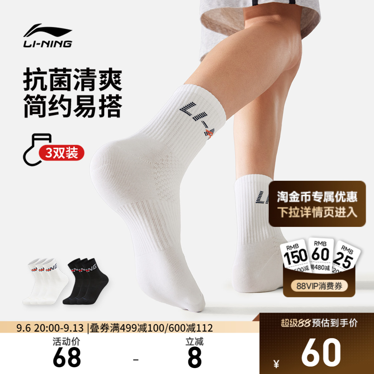 李宁中筒中袜三双装男士春季新款黑白抑菌透气棉四季运动长袜子女