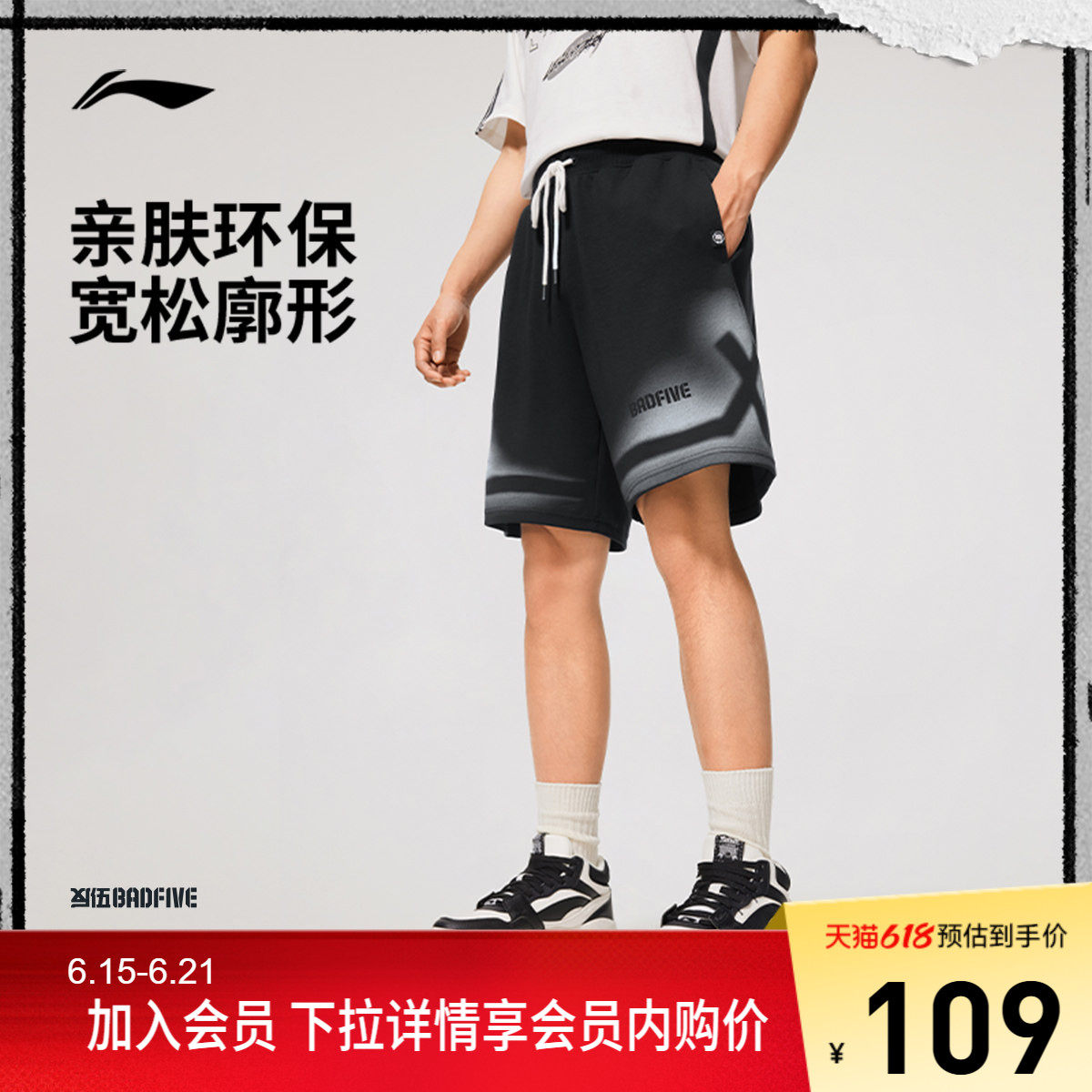 李宁宽松男印花短卫裤
