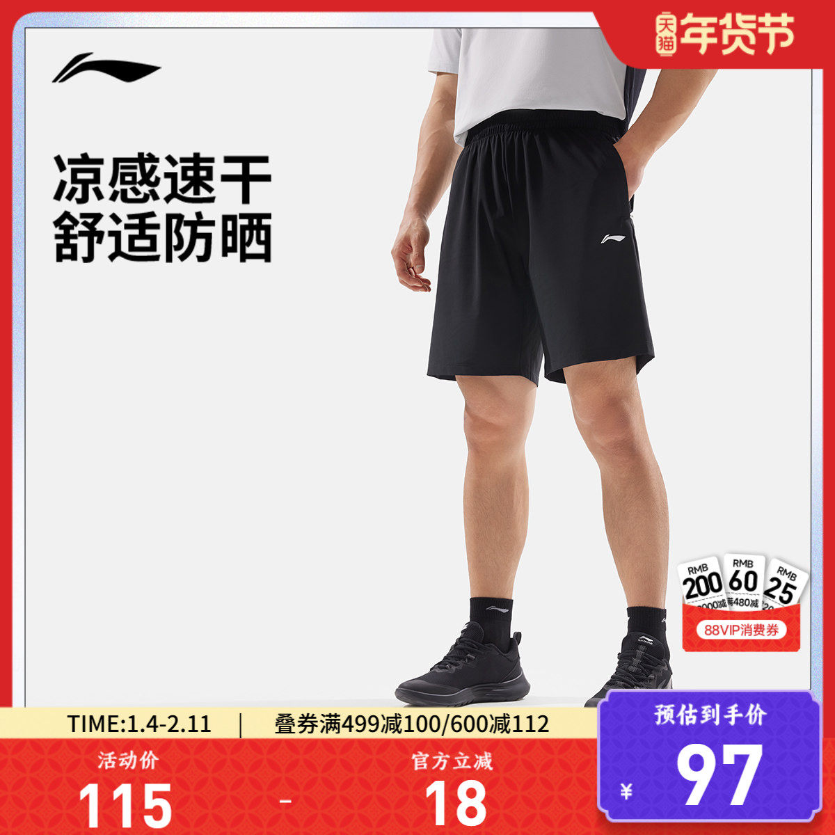 李宁针织运动短裤男士 新款健身系列冰感舒适夏季针织运动裤,运动服/休闲服装,运动中长裤／短裤,淘宝优惠券,粉丝福利购,淘宝优惠卷