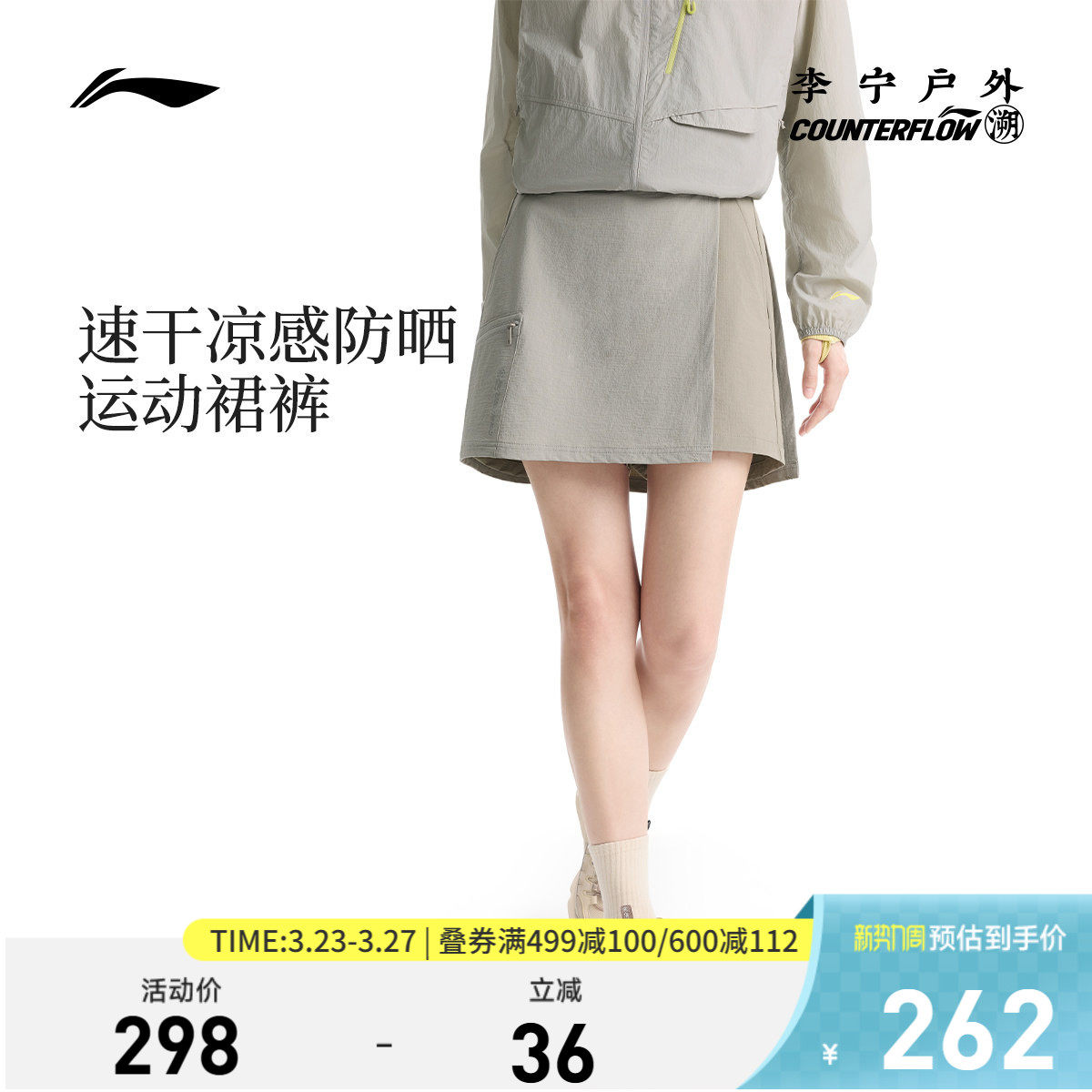 李宁户外CF溯｜裙裤女士2026新款防晒夏季防走光梭织休闲运动裙
