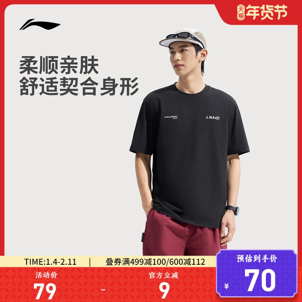 李宁凉茶 | 健身系列短袖T恤男士 新款圆领款夏季针织运动服,运动服/休闲服装,运动T恤,淘宝优惠券,粉丝福利购,淘宝优惠卷